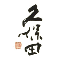 福州回收久保田清酒