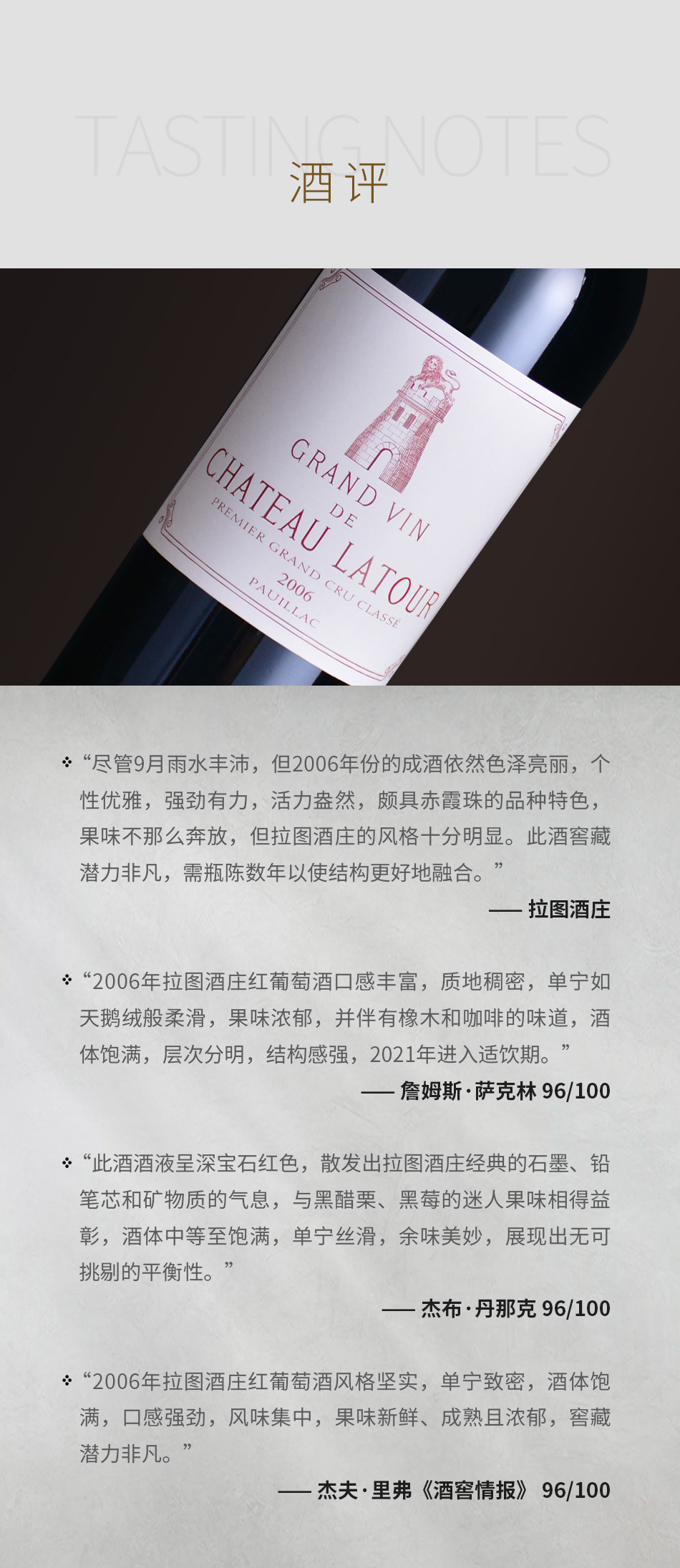 2006年拉图酒庄红葡萄酒 2006年拉图酒庄红葡萄酒