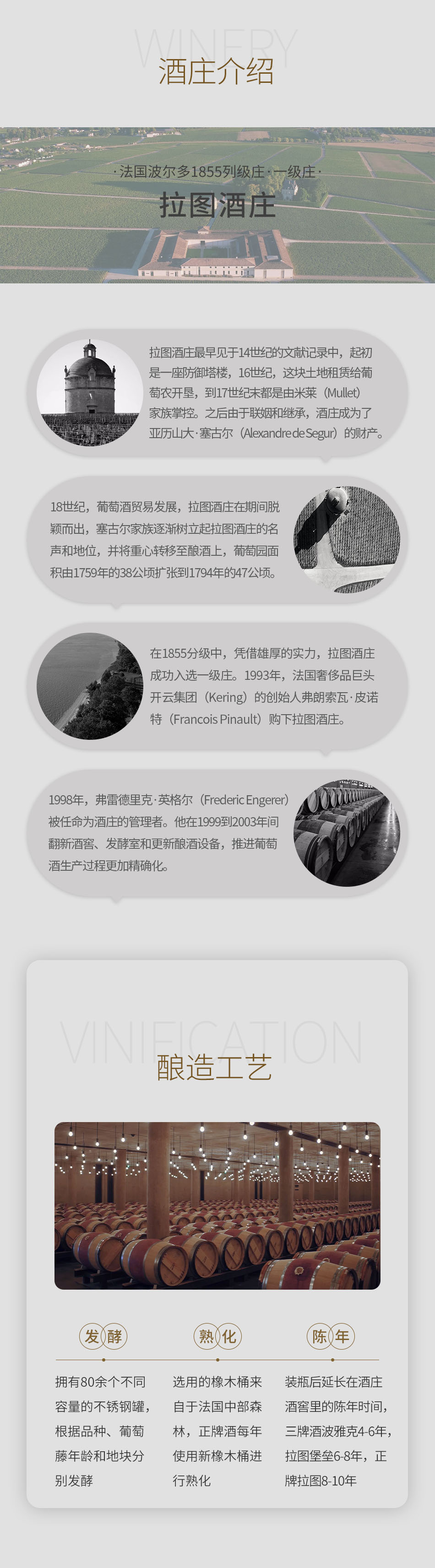 拉图酒庄 拉图酒庄